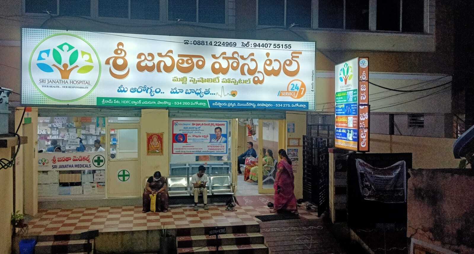 Sri Janatha Hospital front entrance at night